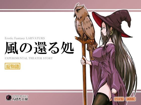 風の還る処  エロ画像716625