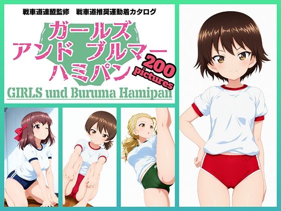 Girls und Buruma Hamipan アヒルさんチーム編  エロ画像716649