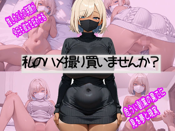 破滅上等。ホスト狂い黒ギャル、推しに貢ぐためなら脱ぎます  エロ画像716965