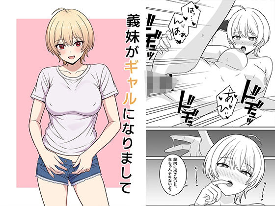 義妹がギャルになりまして  エロ画像717069