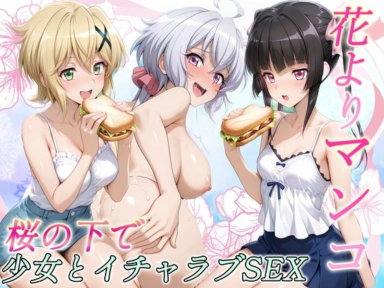 花よりマンコ〜桜の木の下で美少女とイチャラブセックス！  フォギア編  エロ画像717214