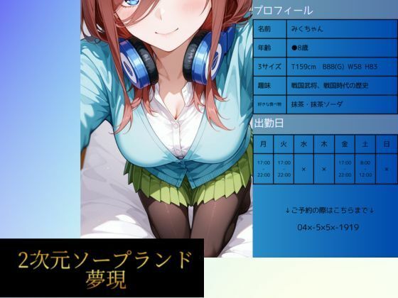 2次元ソープランド  中野み●嬢  エロ画像717286