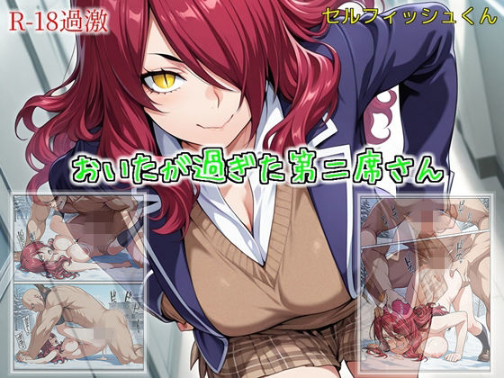 【おいたが過ぎた第二席さん】  エロ画像717855