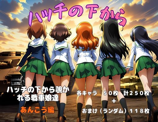 ハッチの下から  〜あんこう編〜  エロ画像718067