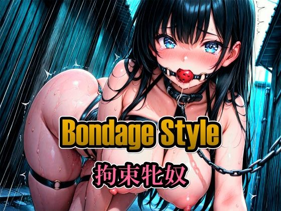 ボンデージスタイル/拘束牝奴  エロ画像718332