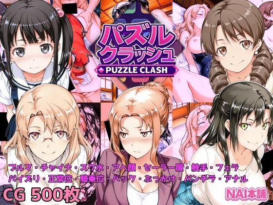 パズルクラッシュ 陽射しの中の橘家と大家さんと  エロ画像718450