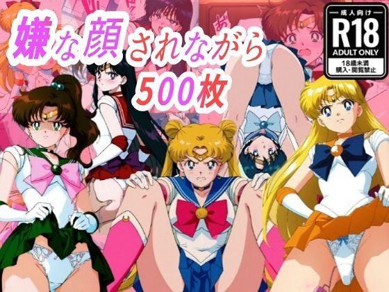 （セー●●ム●ン）嫌な顔されながらおパンツみせて中出しセックスで孕ませたい  エロ画像718500