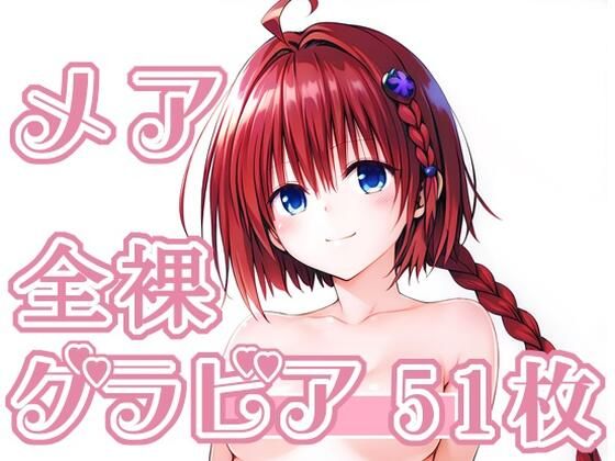 006_メア_グラビア  エロ画像718554