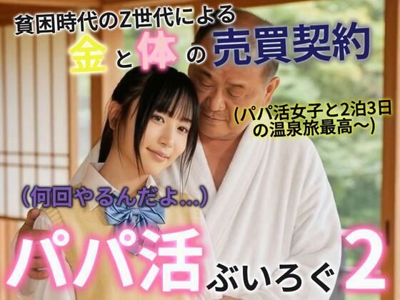 パパ活ぶいろぐ2  エロ画像718575