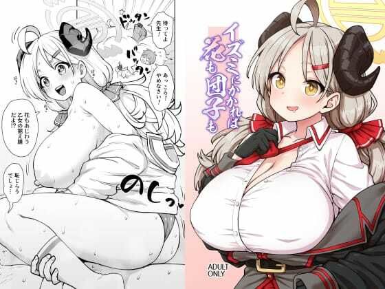 イズミにかかれば花も団子も  エロ画像718918