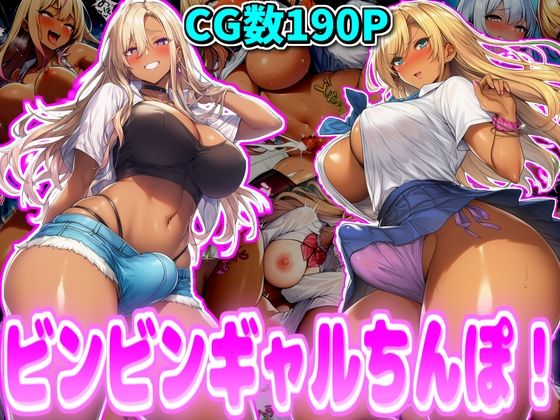 ビンビンギャルちんぽ！  エロ画像719175