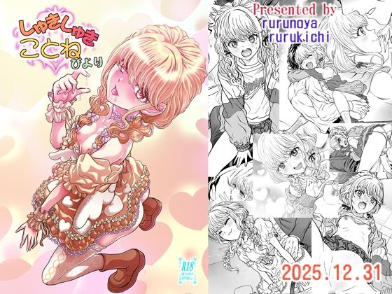 しゅきしゅきことねびより  エロ画像719419