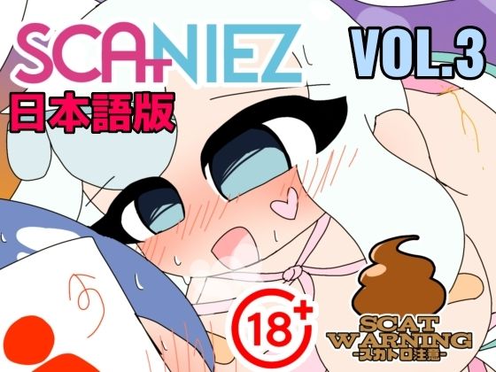 SCANIEZ vol.3 日本語版  エロ画像719453