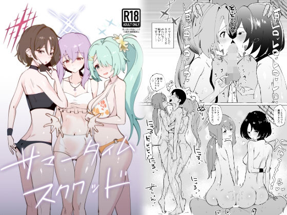サマータイムスクワッド  エロ画像719664