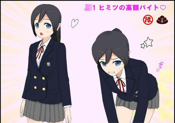 JK1 ヒミツの高額バイト  エロ画像719760