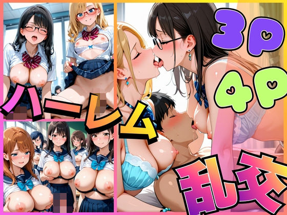 3P・4Pハーレム乱交  エロ画像719808