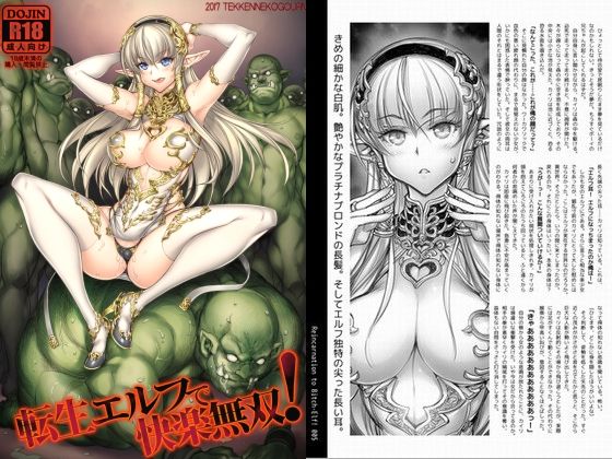 転生エルフで快楽無双！！  エロ画像720090