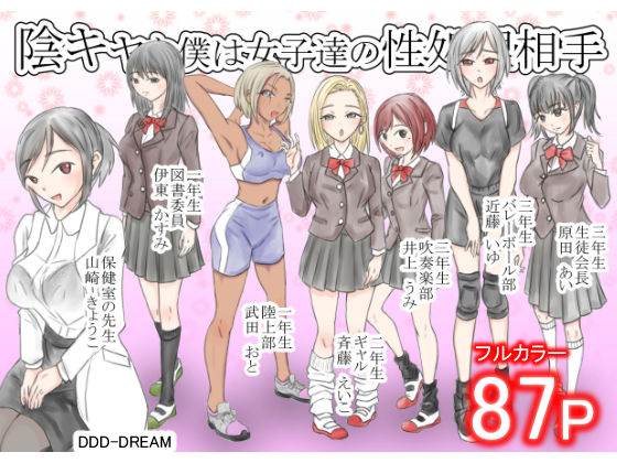 陰キャな僕は女子達の性処理相手  エロ画像720184