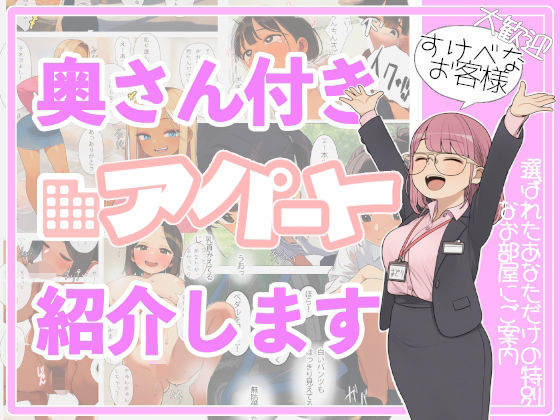 奥さん付きアパート紹介します！〜あなたの理想の奥さん〜  エロ画像720205