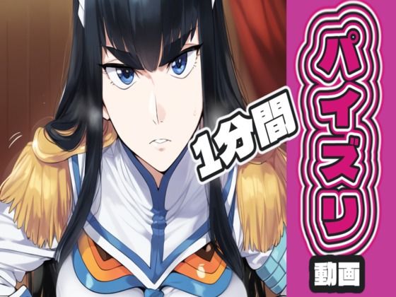 鬼〇院 〇月がパイズリ動画  エロ画像720306