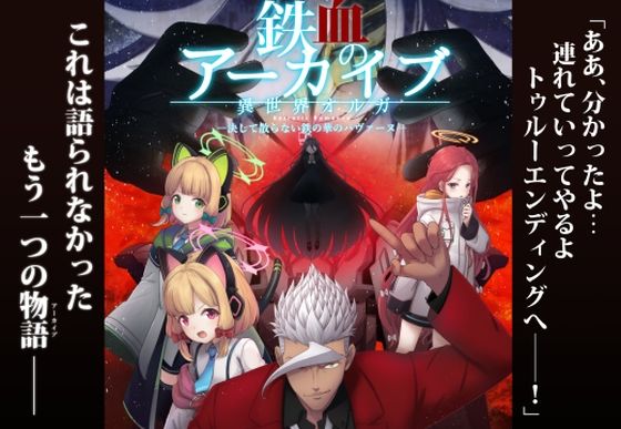 鉄血のアーカイブ -決して散らない鉄の華のパヴァーヌ編- Retrotic Romance  エロ画像720580