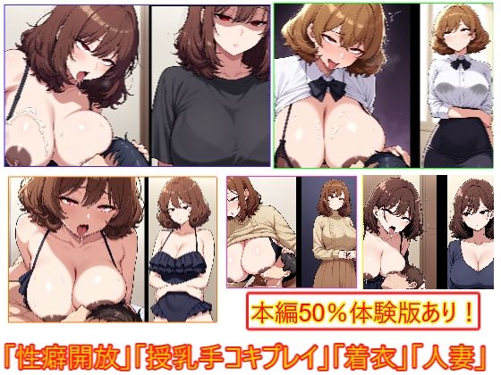 性癖開放怪人【ふわふわ髪人妻は授乳手コキプレイ好き編】  エロ画像720670