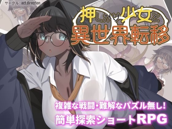 押しかけ少女と異世界転移  エロ画像720681