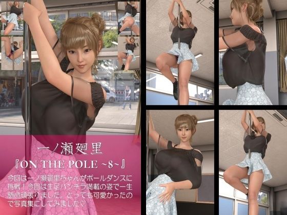 【chrl100】一ノ瀬廻里のポールダンス写真集-ON THE POLE-08c  エロ画像720684