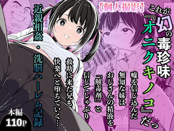 これが幻の毒珍味『オニクキノコ』だっ  エロ画像720770