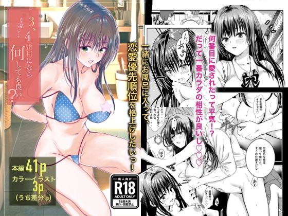 古手川●ファンブック『3、4番目なら何しても良い？』  エロ画像721005