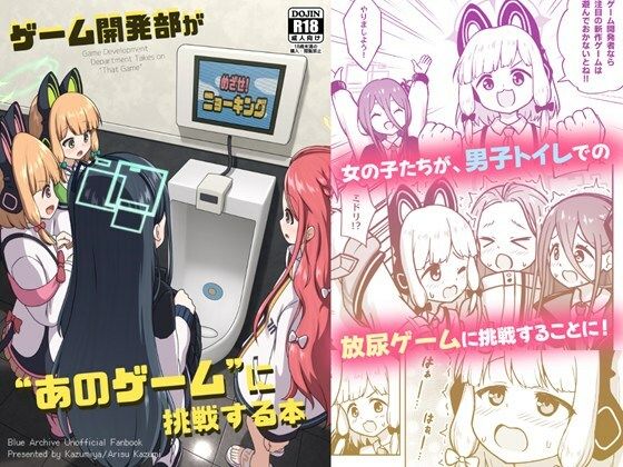 ゲーム開発部が’あのゲーム’に挑戦する本  エロ画像721168