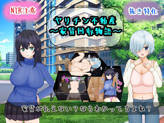 ヤリチン不動産〜家賃回収物語〜  エロ画像721171