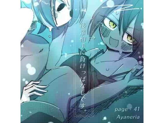 後輩相手に負けっぱなしです。  エロ画像721194