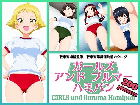 Girls und Buruma Hamipan カバさんチーム編  エロ画像721282