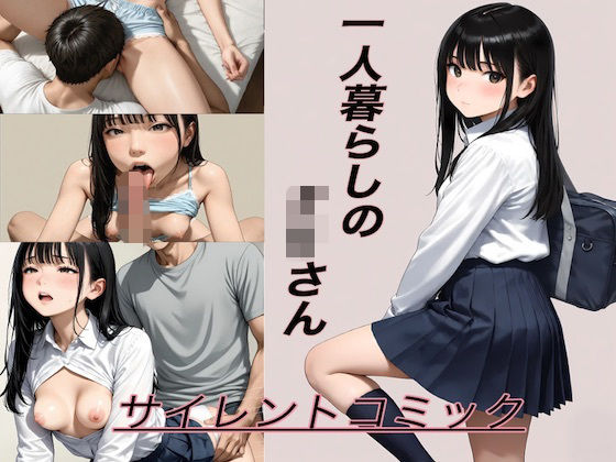 一人暮らしのJKさん  エロ画像721743