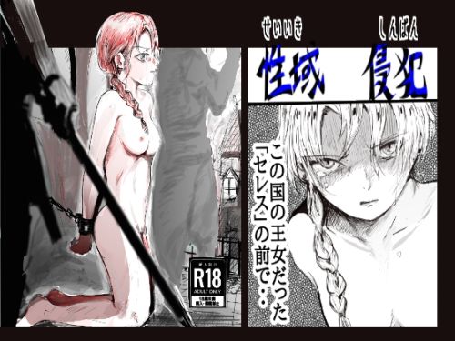 性域侵犯  エロ画像721980