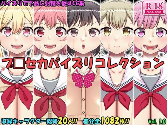 パイズリコレクション プ〇セカ編  エロ画像722136