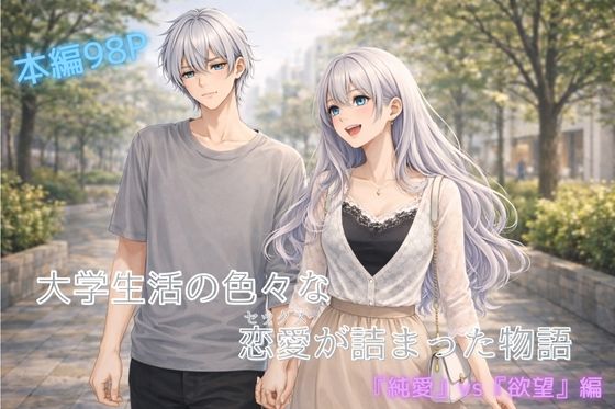 大学生活の色々な恋愛（セッ〇ス）が詰まった話  エロ画像722259