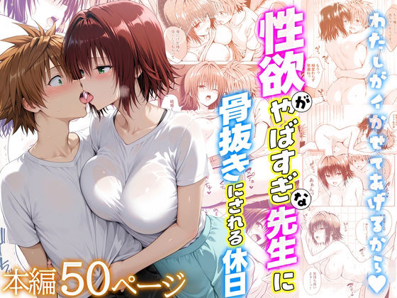 性欲がやばすぎな先生に骨抜きにされる休日〜イチャラブセックスが大好きな御門編  エロ画像722412
