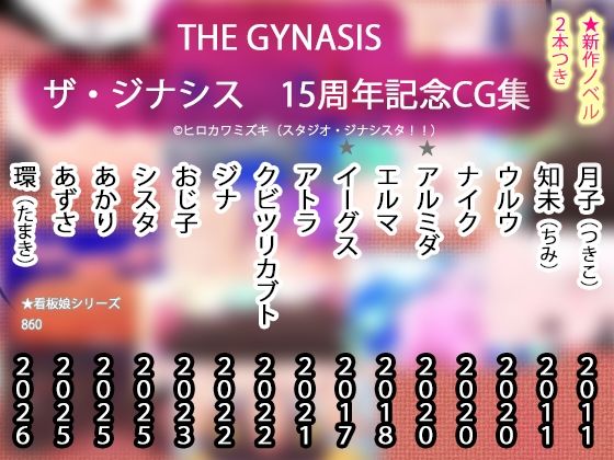 【15周年CG集】THE・GYNASIS ザ・ジナシス【記念860作】  エロ画像722502