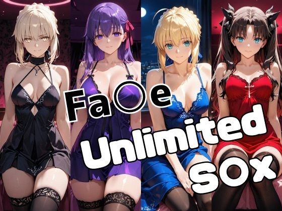 Fa○e Unlimited S○X  エロ画像722588