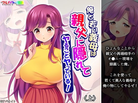 俺と若い義母は親父に隠れてヤることヤっている！ 上  エロ画像723020