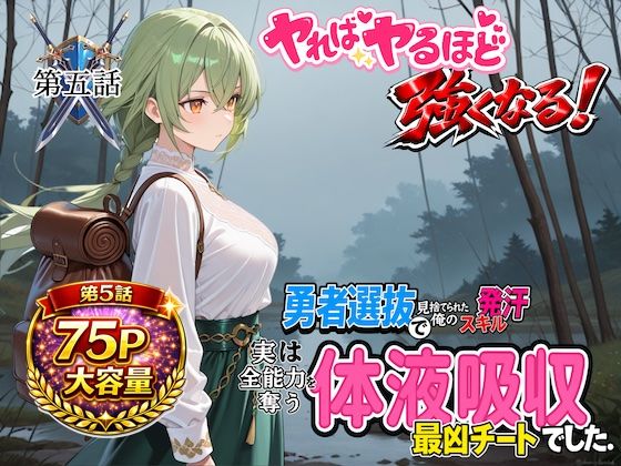 勇者選抜で見捨てられた俺のスキル《発汗》実は全能力を奪う《体液吸収》最凶チートでした。【第五話】  エロ画像723049