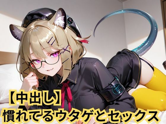 【中出し】慣れてるウタゲとセックス  エロ画像723578