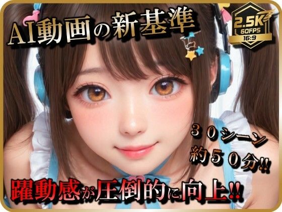 【AI動画】アイドル（志望）女子とSEX【音声付】【お得なボリューム増加版】  エロ画像723725