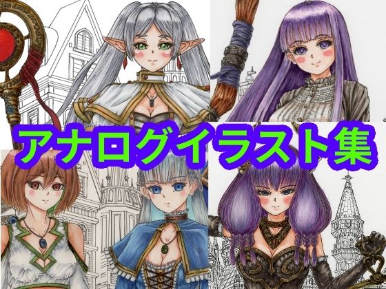 葬送のフリー〇ン、フリー〇ンとゲストキャラのイラスト。アナログのコピック系作品（フリー〇ン、アウ〇、フェル〇、ラビー〇＆カン〇）葬送のフリー〇ン、フリー〇ンとゲストキャラのイラスト。アナログのコピック系作品（フリー〇ン、アウ〇、フェル〇、ラビー〇＆カン〇）  エロ画像724138