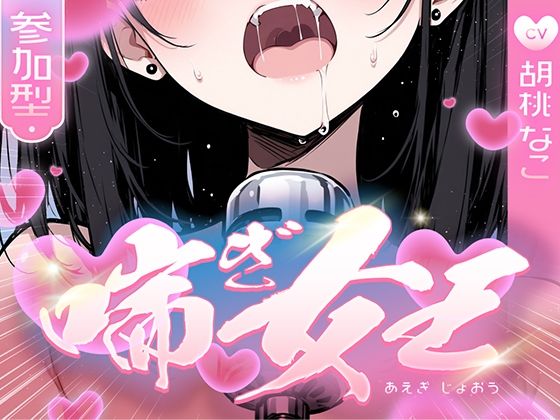 【喘ぎ声中毒警報】喘いで喘いで喘ぎまくる！！！わたしの一番気持ちいいオナニーはコレ【喘ぎ女王を決めるのはあなたです】  エロ画像724234