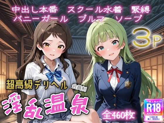 超高級デリヘル淫乱温泉  アイドルマ〇ター ミリオ〇ライブ編No6  エロ画像724273