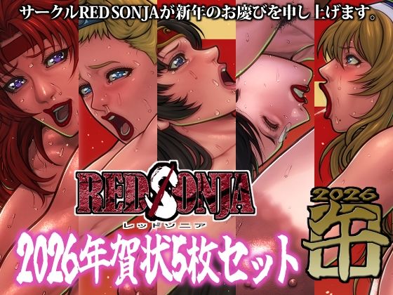 RED SONJA 年賀状2026  エロ画像724677