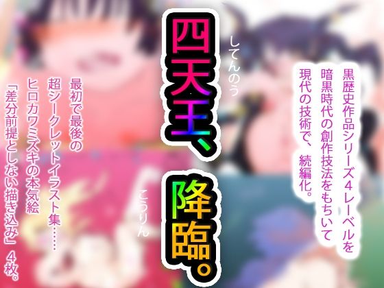 【黒歴史の集大成】NECRO CONQUISTA 4 and EVIL NEMESIS 3 with 無限屠殺＃2 aka 15d3d43 @看板娘アーティスト【現代に白歴史化】  エロ画像724801